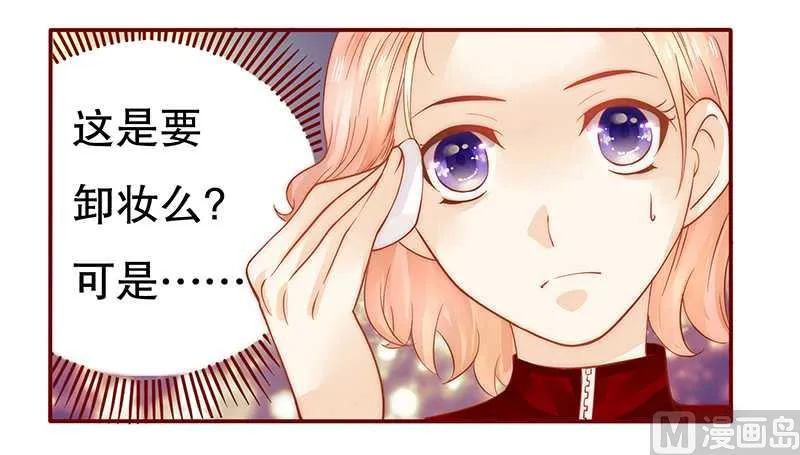 第32话 要卸妆么 第15页