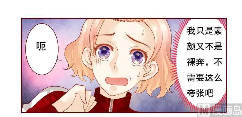 第33话 不化妆就出门？ 第4页