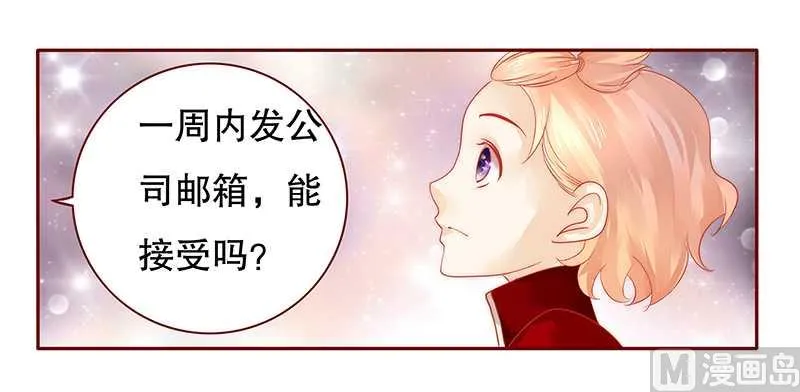第33话 不化妆就出门？ 第7页