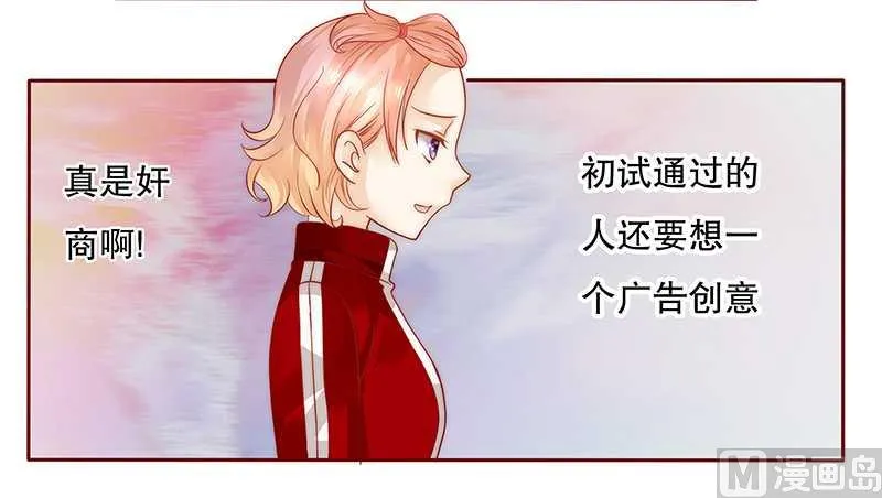 第33话 不化妆就出门？ 第10页