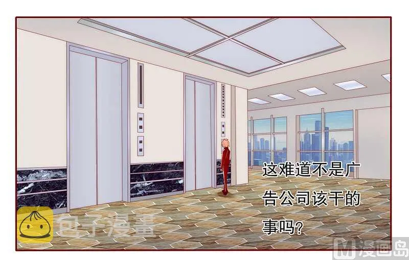 第33话 不化妆就出门？ 第11页