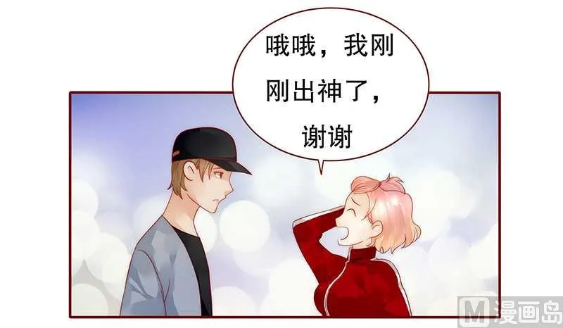 第33话 不化妆就出门？ 第17页