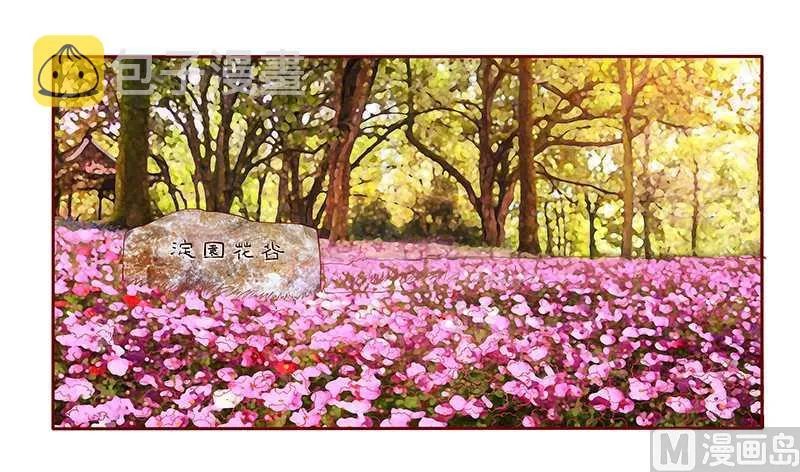 第35话 淀园花谷 第1页