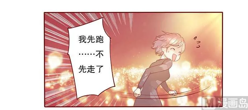 第36话 追上我我就让你…… 第10页