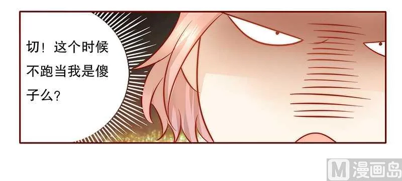 第36话 追上我我就让你…… 第12页