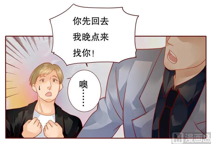 第36话 追上我我就让你…… 第14页