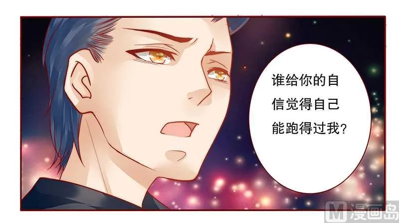 第36话 追上我我就让你…… 第17页