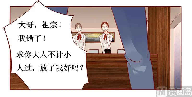 第37话 总裁大人酒店Play 第9页