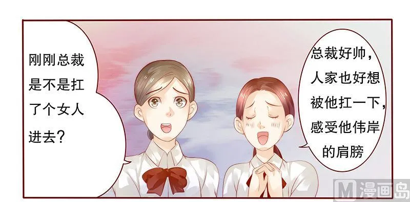 第37话 总裁大人酒店Play 第10页