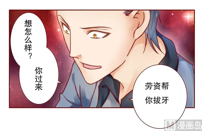 第38话 总裁大人 第1页