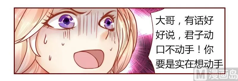 第38话 总裁大人 第3页