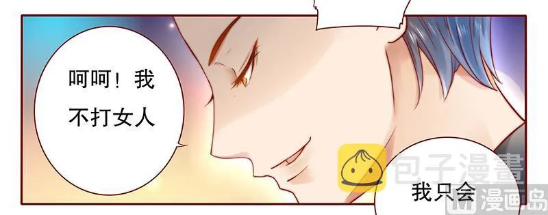 第38话 总裁大人 第5页