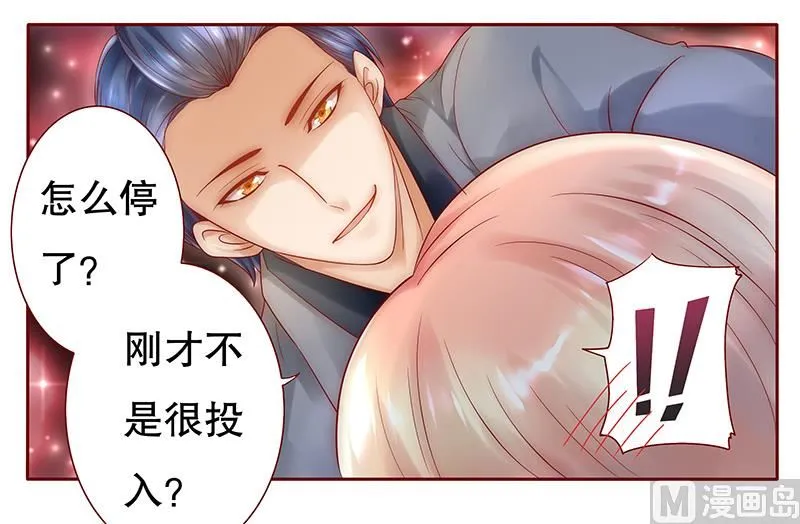 第38话 总裁大人 第16页
