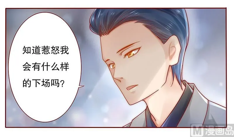 第39话 你会后悔的！ 第8页