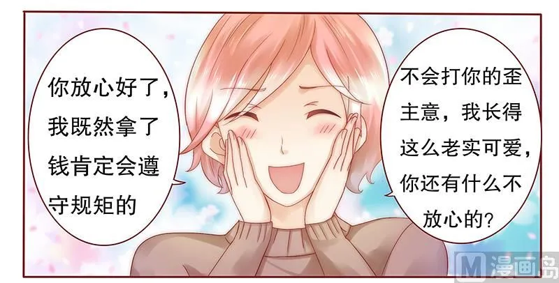 第39话 你会后悔的！ 第10页