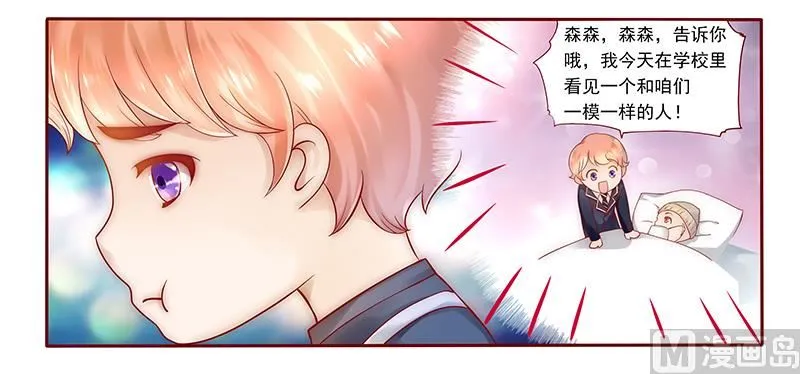 第39话 你会后悔的！ 第17页