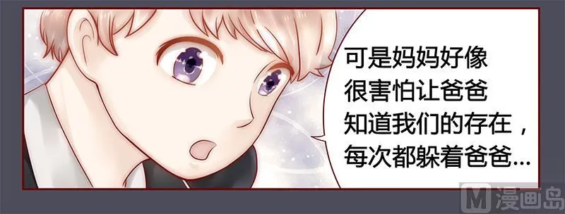 第40话 找个更好的爸爸 第2页
