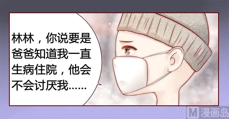 第40话 找个更好的爸爸 第3页