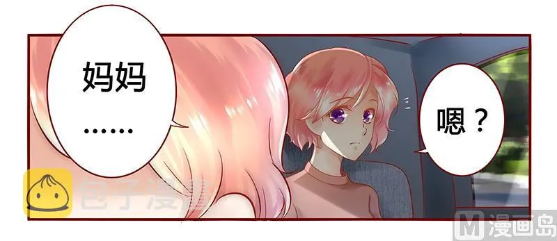 第40话 找个更好的爸爸 第6页