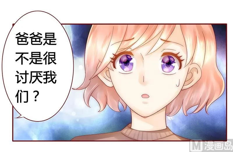 第40话 找个更好的爸爸 第7页