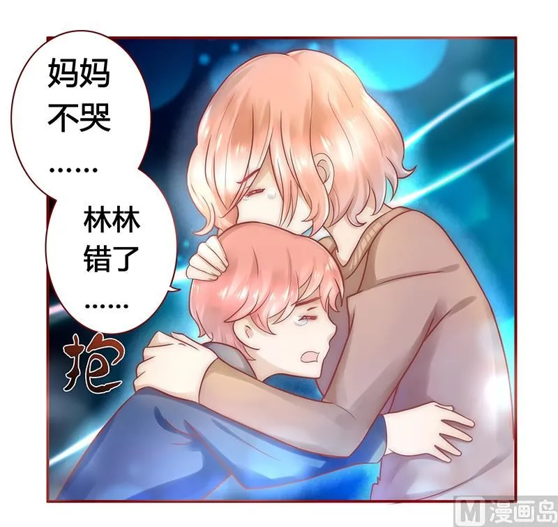 第40话 找个更好的爸爸 第13页