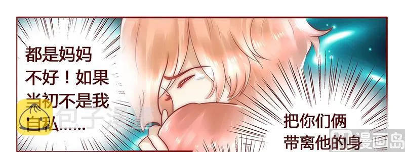 第40话 找个更好的爸爸 第14页