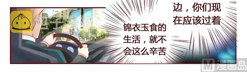 第40话 找个更好的爸爸 第15页