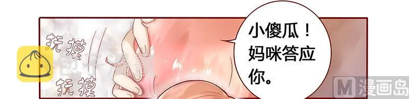 第40话 找个更好的爸爸 第17页