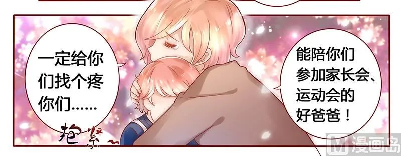 第40话 找个更好的爸爸 第18页