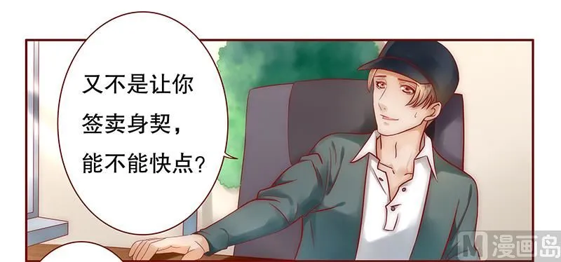 第41话 把握时机 第6页