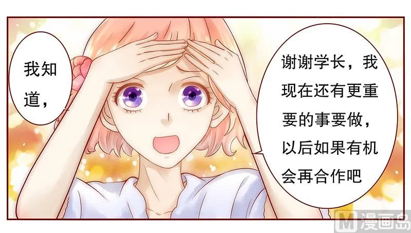 第42话 一家三口？ 第10页