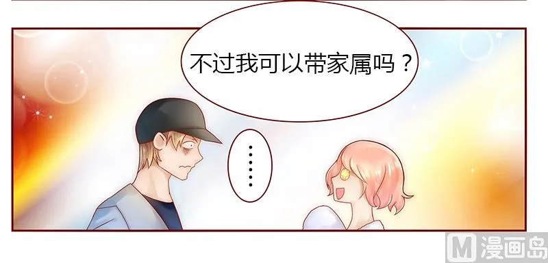 第42话 一家三口？ 第12页