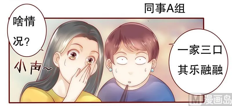 第42话 一家三口？ 第20页