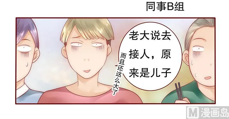 第42话 一家三口？ 第21页
