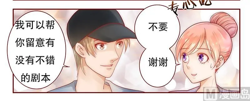 第43话 一个有味道的感谢 第3页