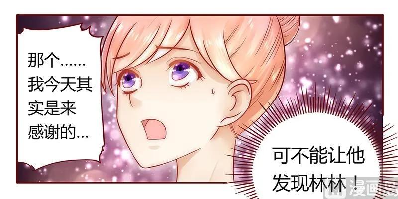 第43话 一个有味道的感谢 第19页