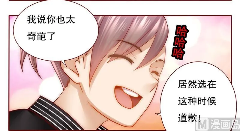 第44话 你不就是想红吗？ 第4页