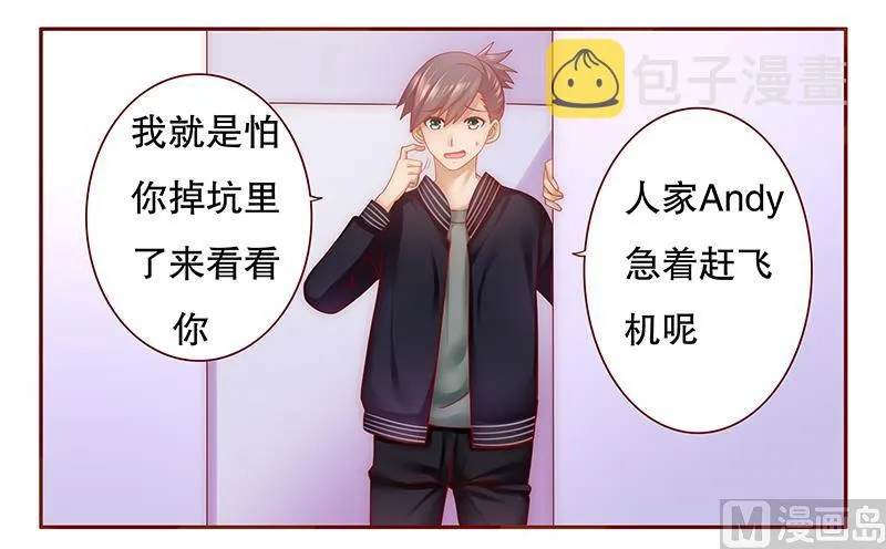 第44话 你不就是想红吗？ 第6页