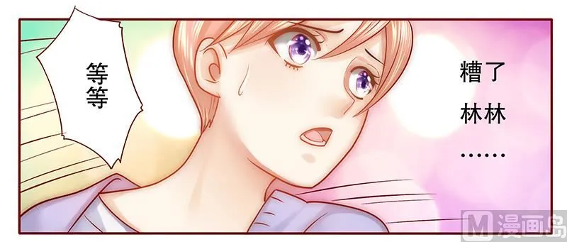 第44话 你不就是想红吗？ 第9页