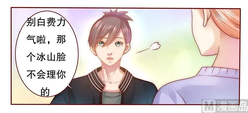 第44话 你不就是想红吗？ 第17页
