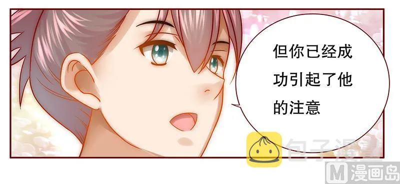 第44话 你不就是想红吗？ 第20页