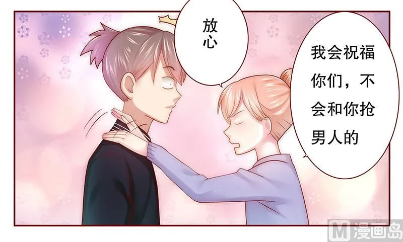 第45话 你的手真好看 第3页