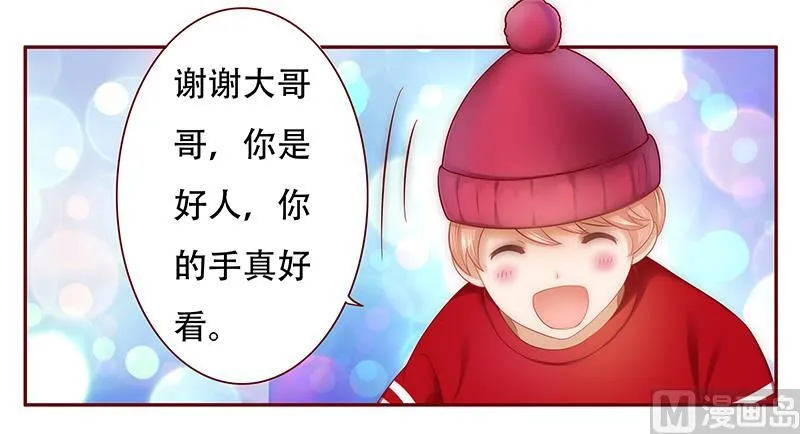 第45话 你的手真好看 第16页