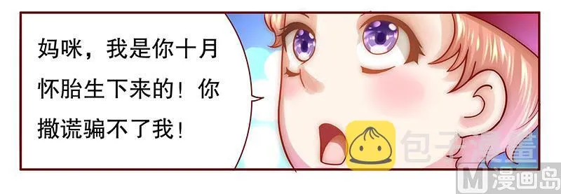 第46话 他的确是你爸爸 第17页