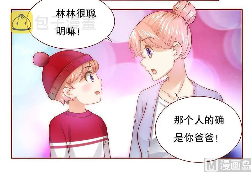第46话 他的确是你爸爸 第20页