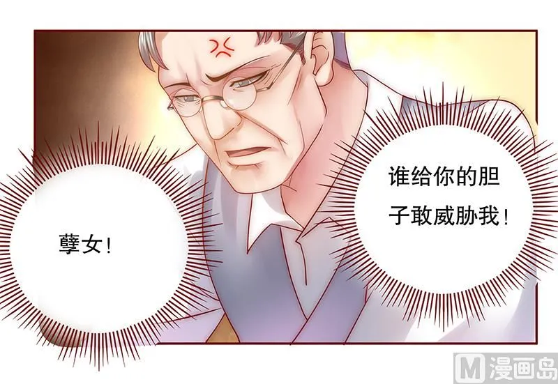 第47话 威胁！ 第19页