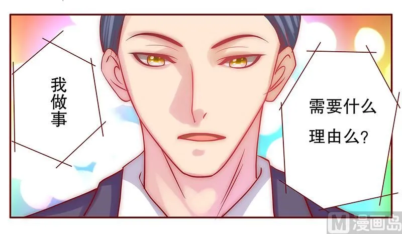 第48话 我做事需要理由？ 第12页