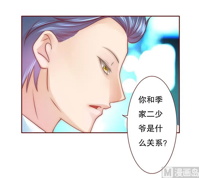 第50话 你们什么关系 第3页