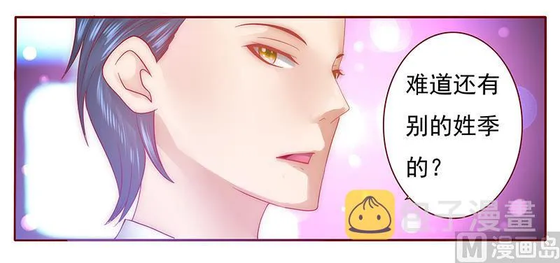 第50话 你们什么关系 第5页