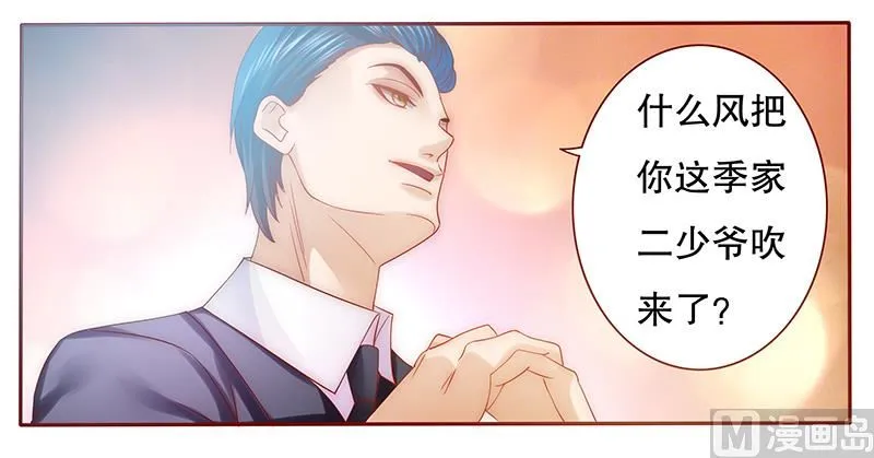 第50话 你们什么关系 第8页